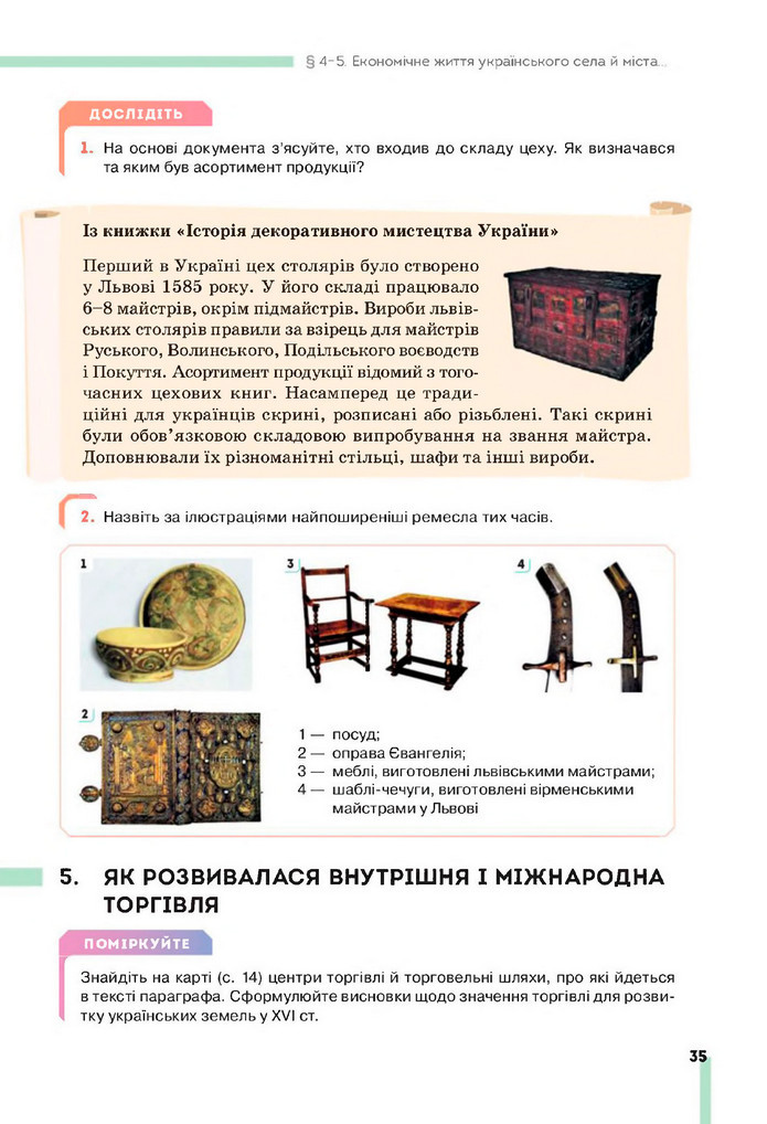 Підручник Історія України 8 клас Пометун (2025)