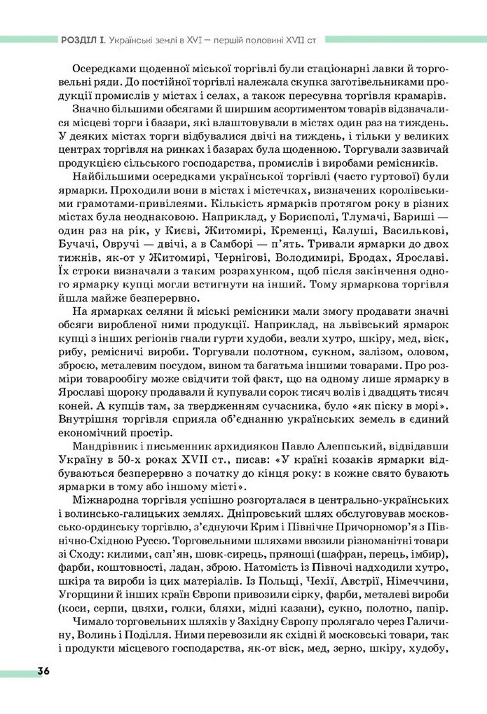 Підручник Історія України 8 клас Пометун (2025)