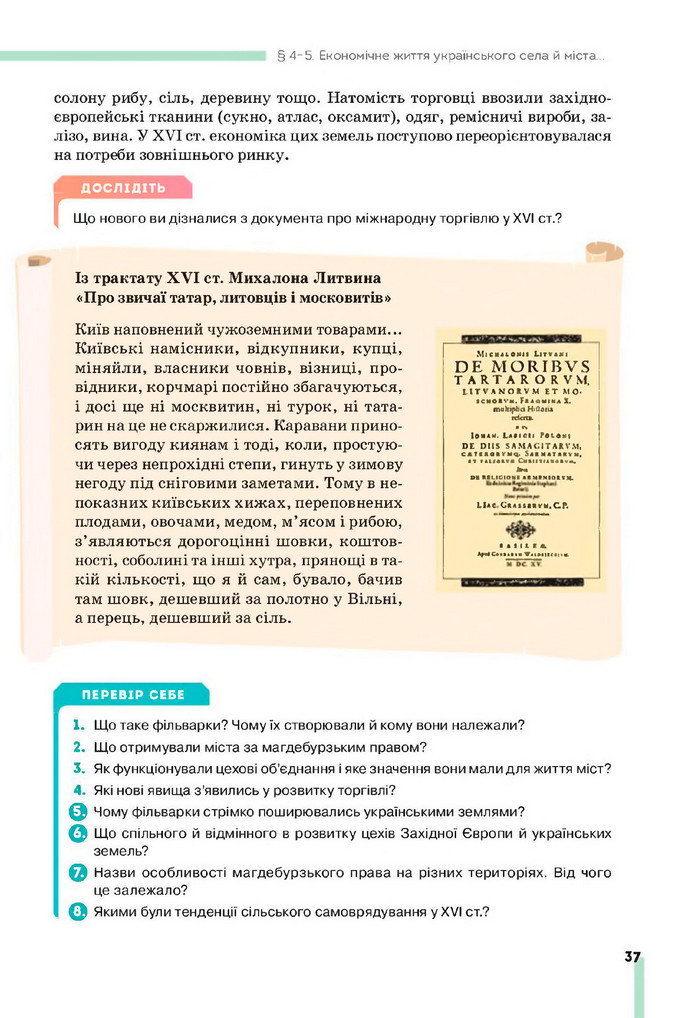 Підручник Історія України 8 клас Пометун (2025)