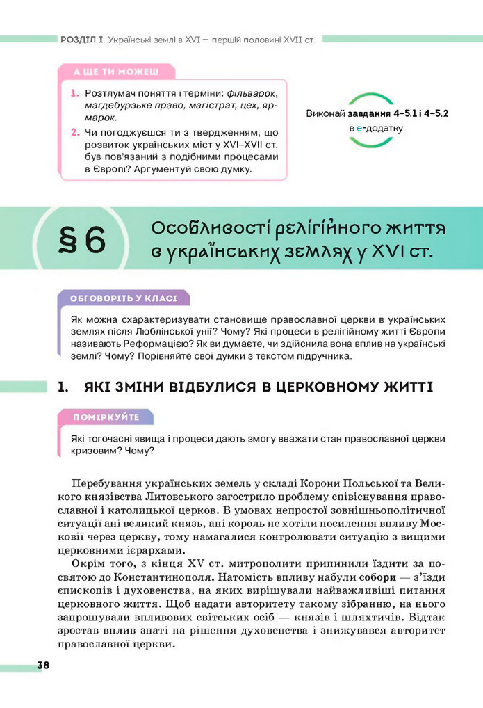 Підручник Історія України 8 клас Пометун (2025)