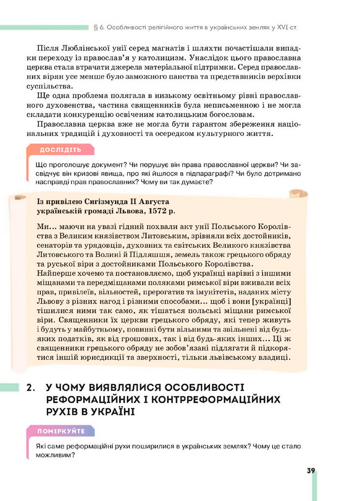 Підручник Історія України 8 клас Пометун (2025)