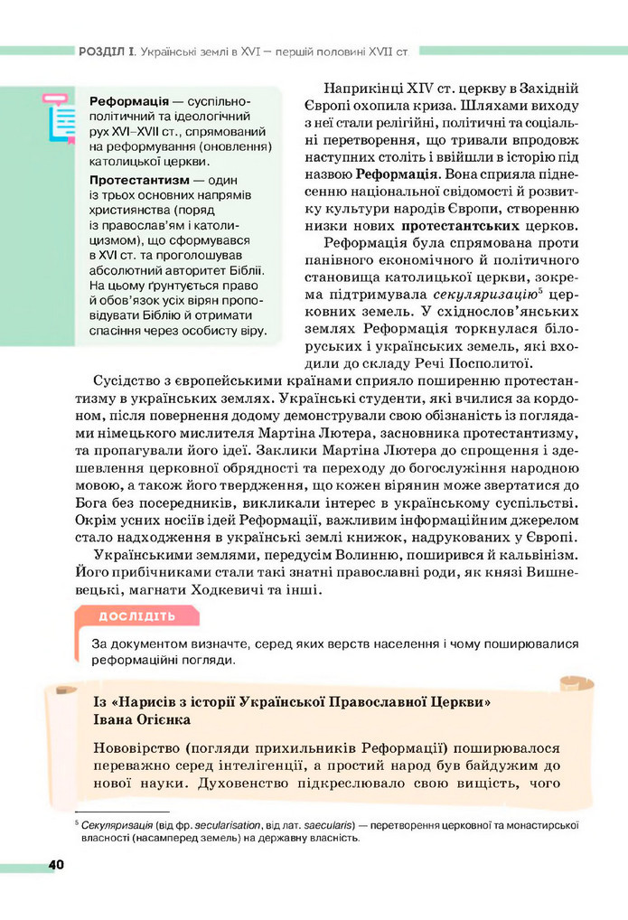 Підручник Історія України 8 клас Пометун (2025)