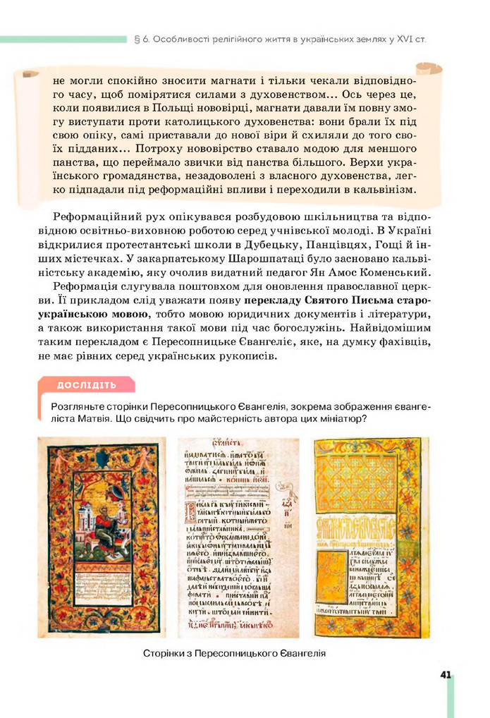 Підручник Історія України 8 клас Пометун (2025)