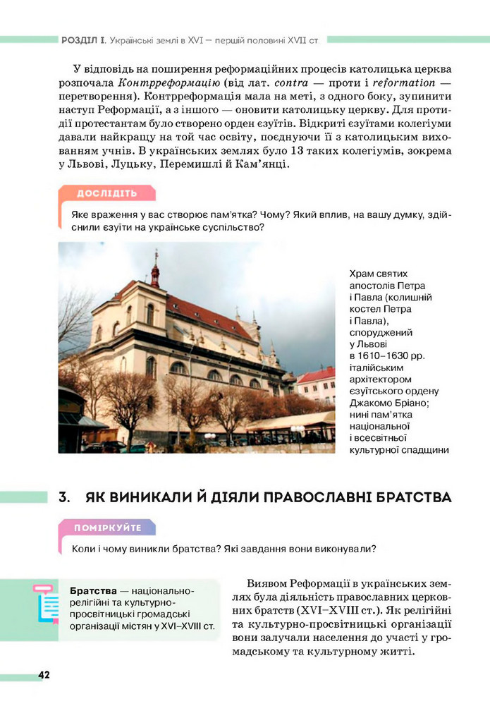 Підручник Історія України 8 клас Пометун (2025)