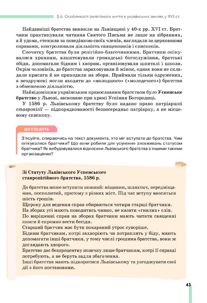 Підручник Історія України 8 клас Пометун (2025)