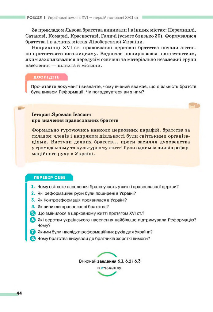 Підручник Історія України 8 клас Пометун (2025)