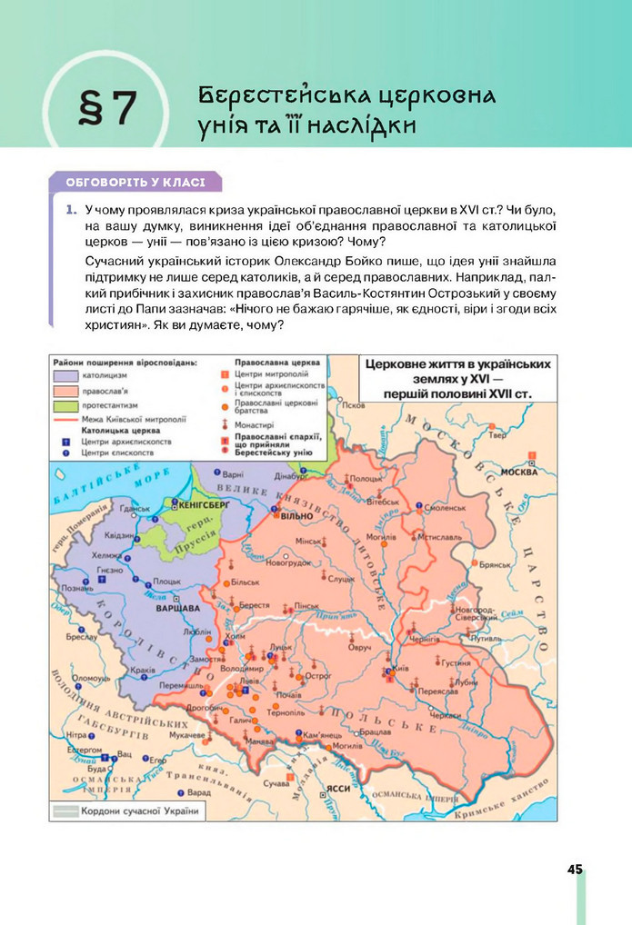 Підручник Історія України 8 клас Пометун (2025)
