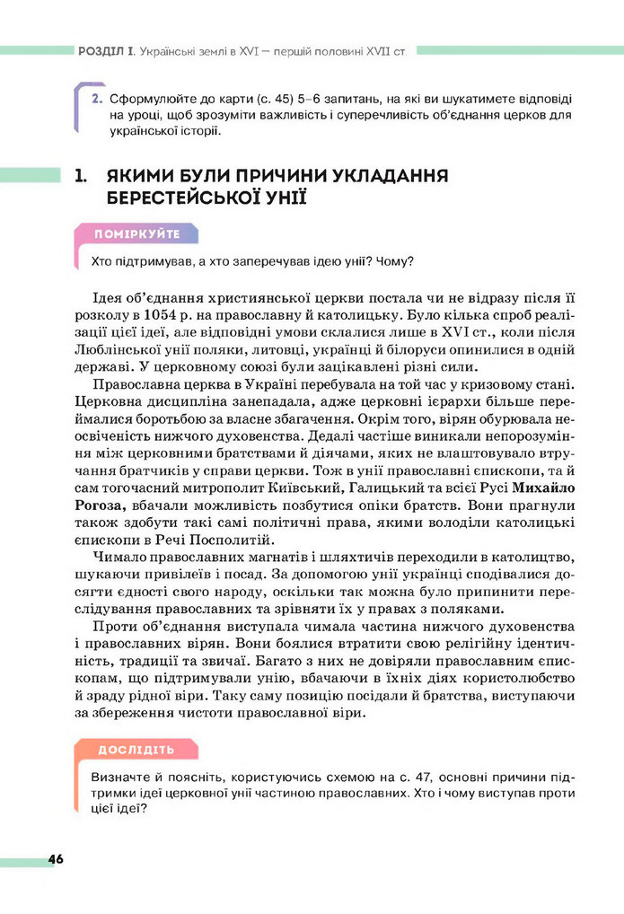 Підручник Історія України 8 клас Пометун (2025)