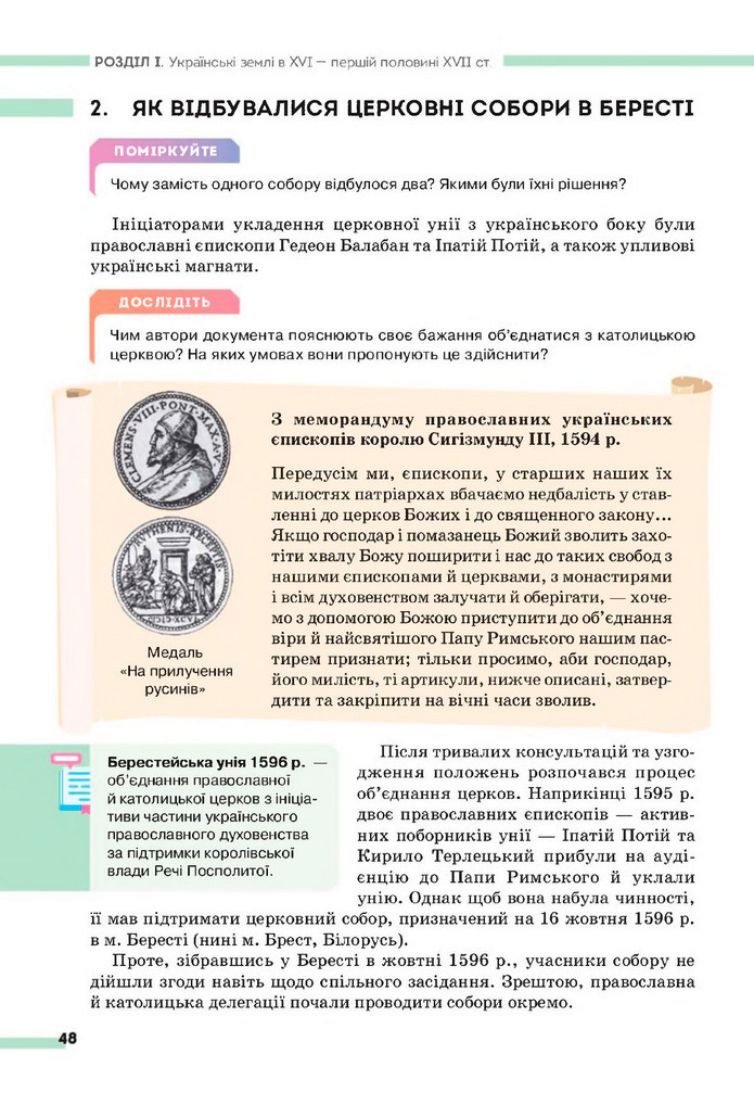 Підручник Історія України 8 клас Пометун (2025)