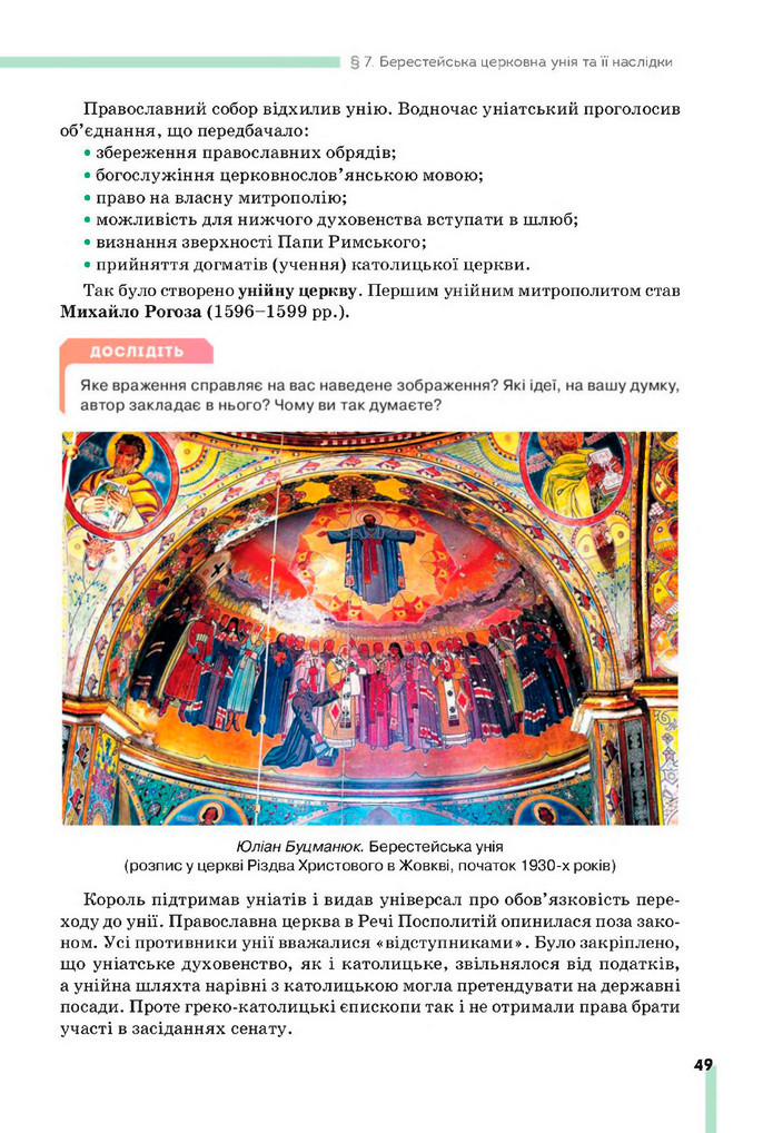 Підручник Історія України 8 клас Пометун (2025)