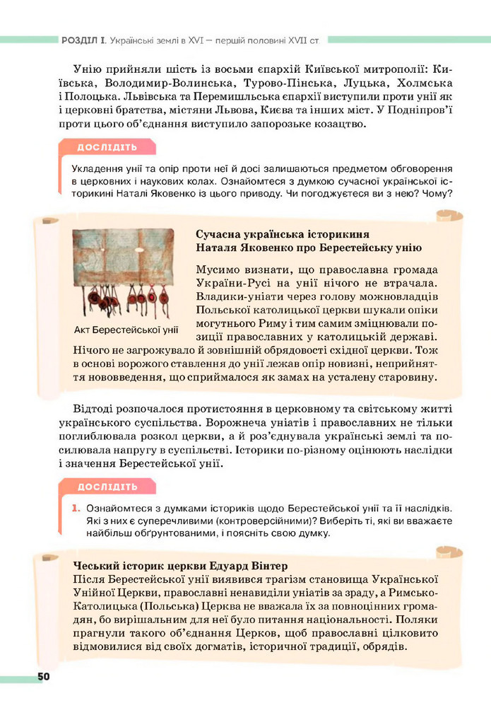 Підручник Історія України 8 клас Пометун (2025)