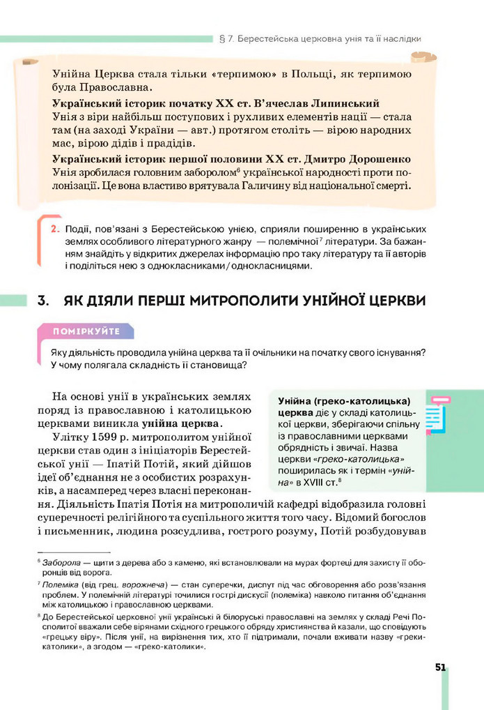 Підручник Історія України 8 клас Пометун (2025)