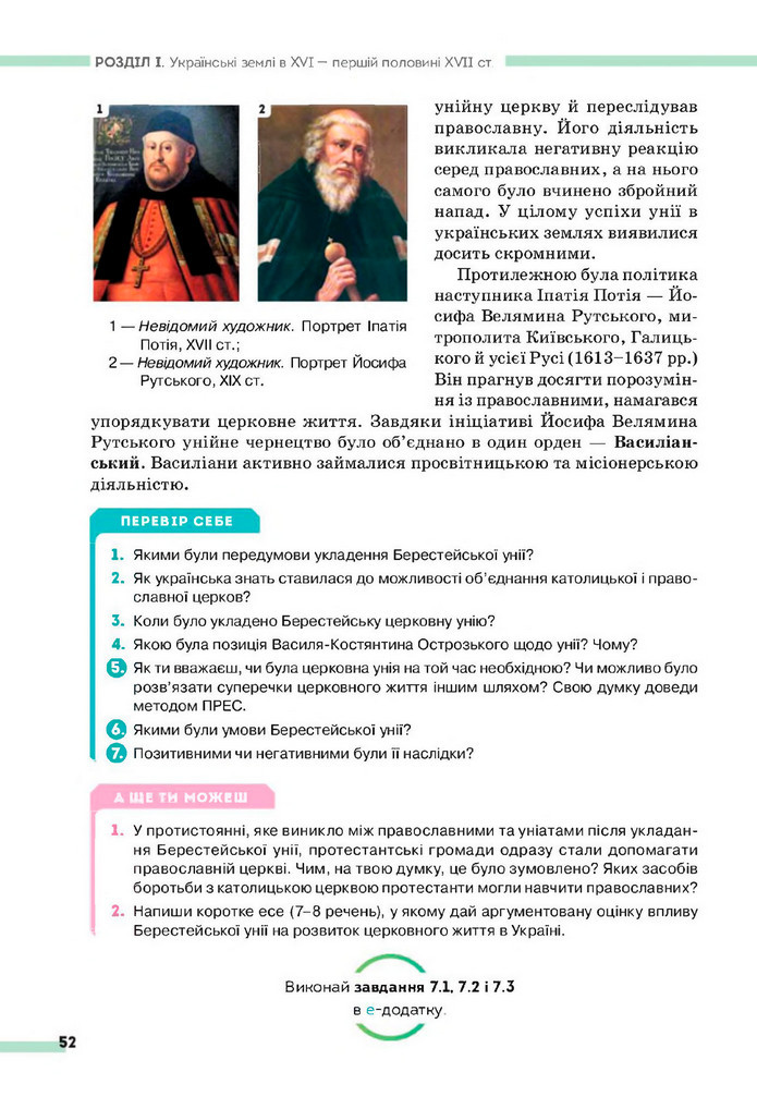 Підручник Історія України 8 клас Пометун (2025)