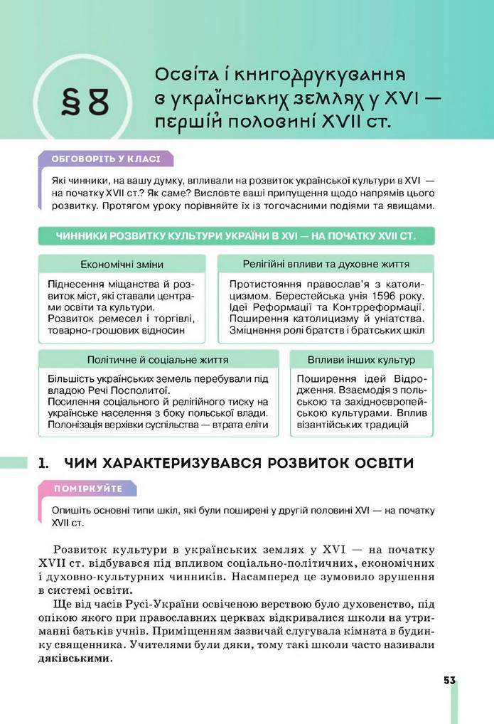 Підручник Історія України 8 клас Пометун (2025)