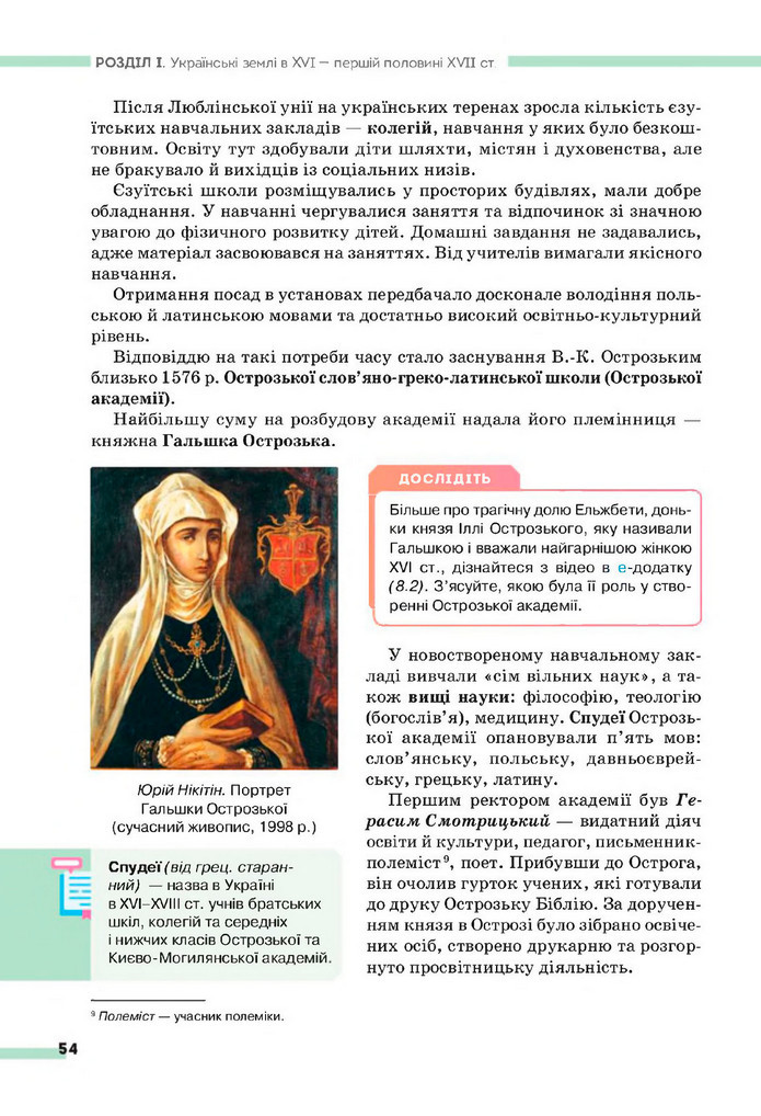 Підручник Історія України 8 клас Пометун (2025)