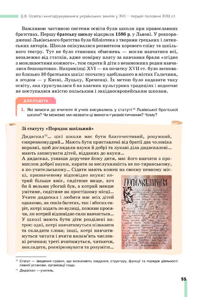 Підручник Історія України 8 клас Пометун (2025)