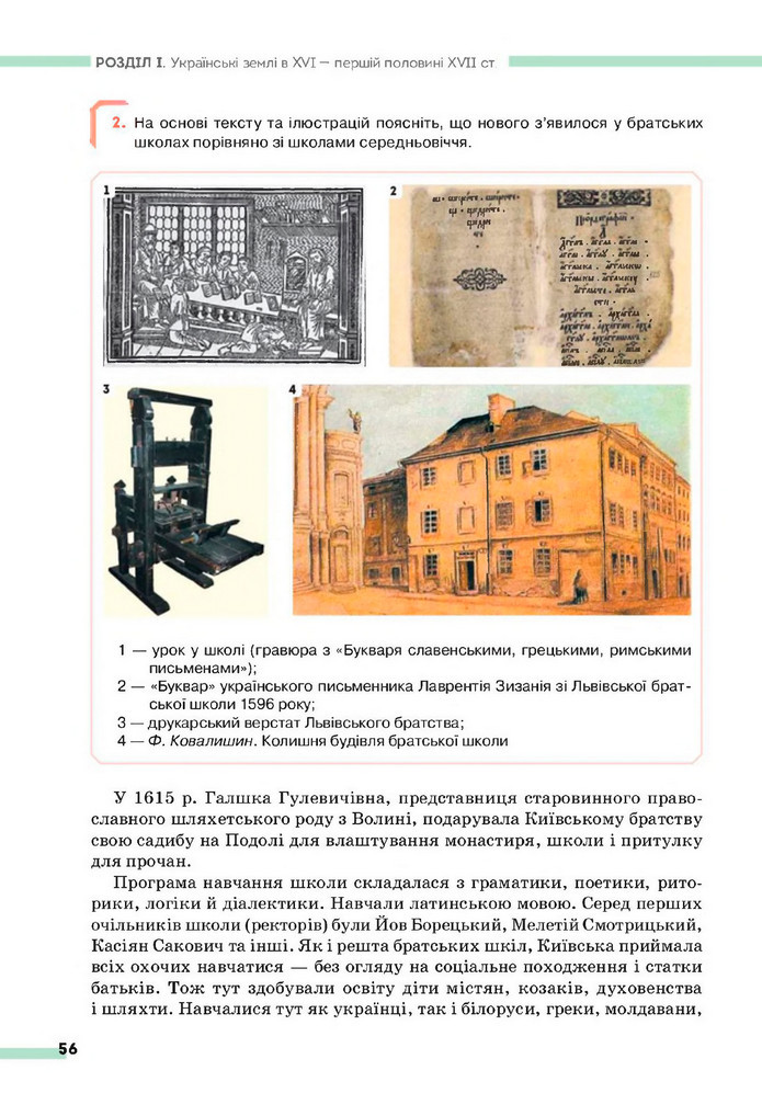 Підручник Історія України 8 клас Пометун (2025)