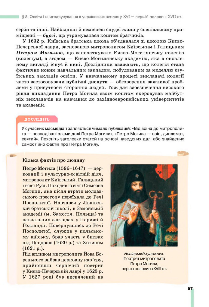 Підручник Історія України 8 клас Пометун (2025)