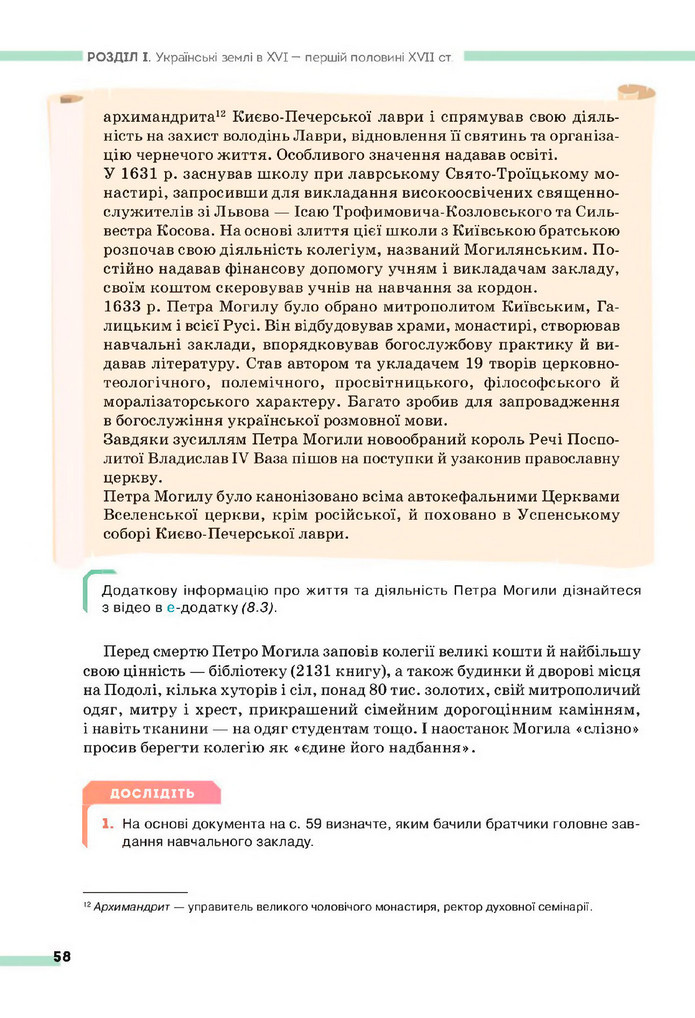 Підручник Історія України 8 клас Пометун (2025)