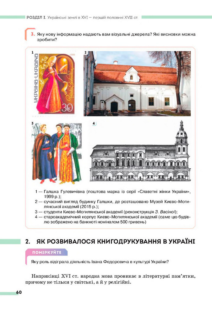 Підручник Історія України 8 клас Пометун (2025)