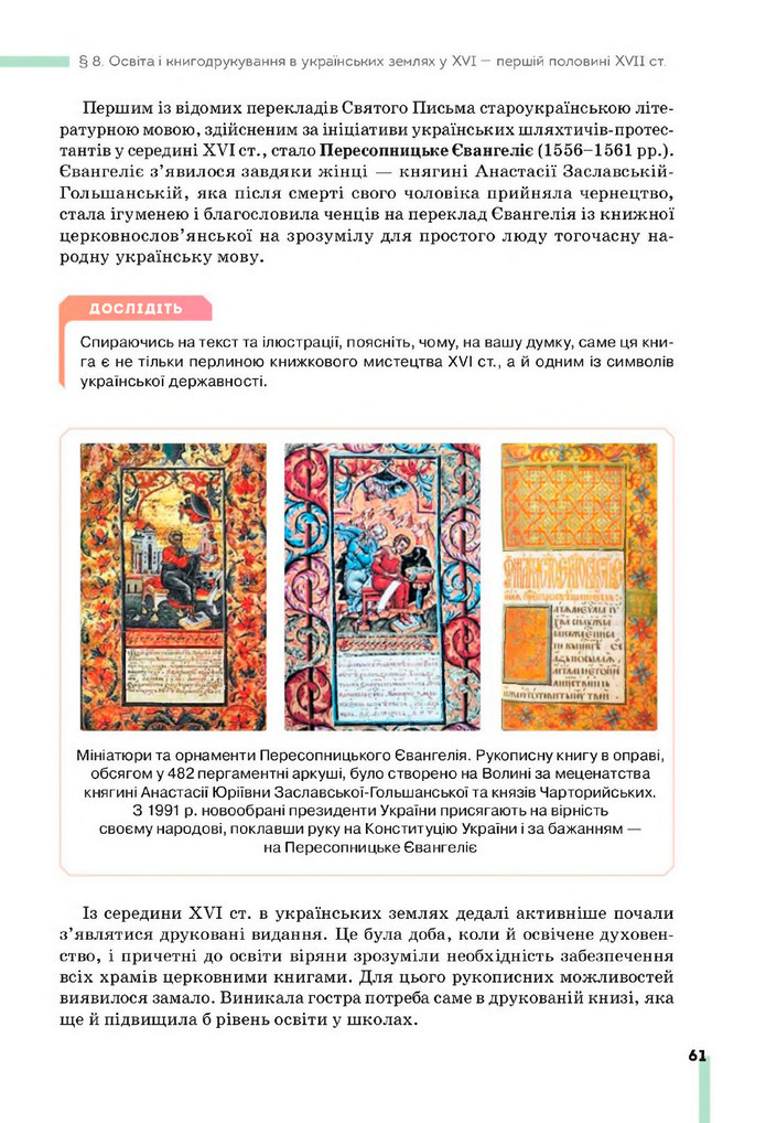 Підручник Історія України 8 клас Пометун (2025)