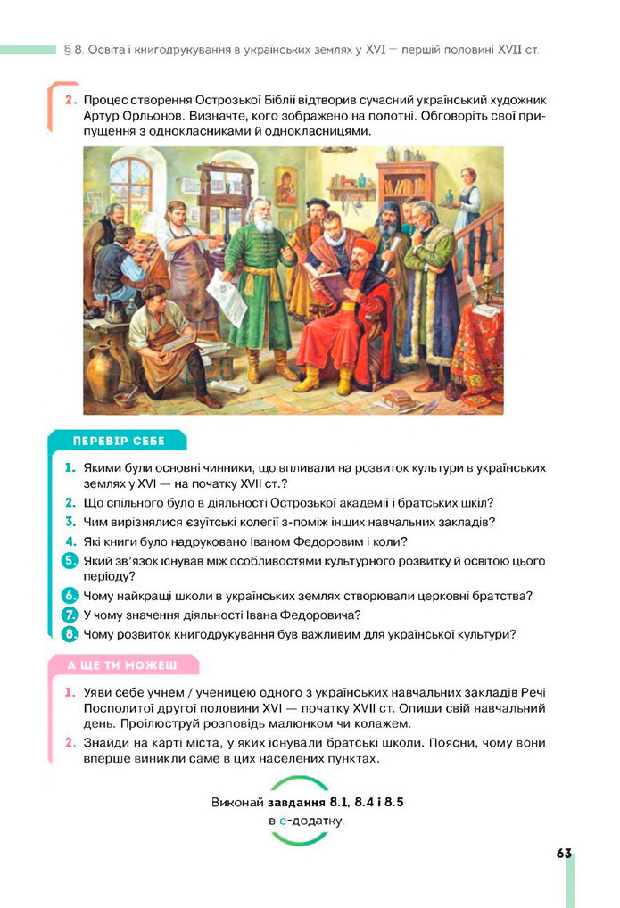 Підручник Історія України 8 клас Пометун (2025)