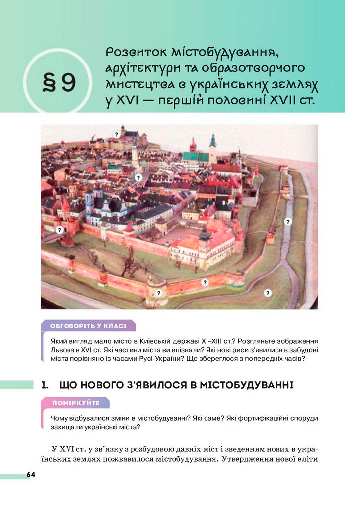 Підручник Історія України 8 клас Пометун (2025)