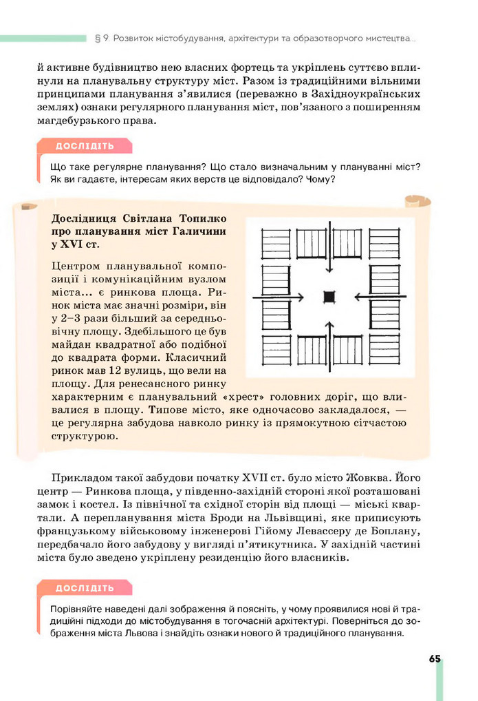 Підручник Історія України 8 клас Пометун (2025)