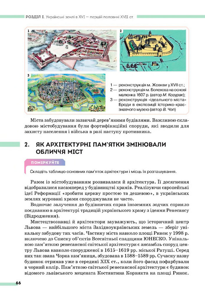 Підручник Історія України 8 клас Пометун (2025)