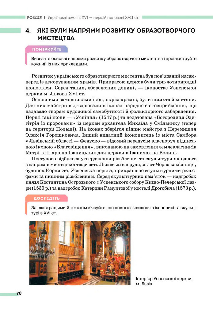 Підручник Історія України 8 клас Пометун (2025)