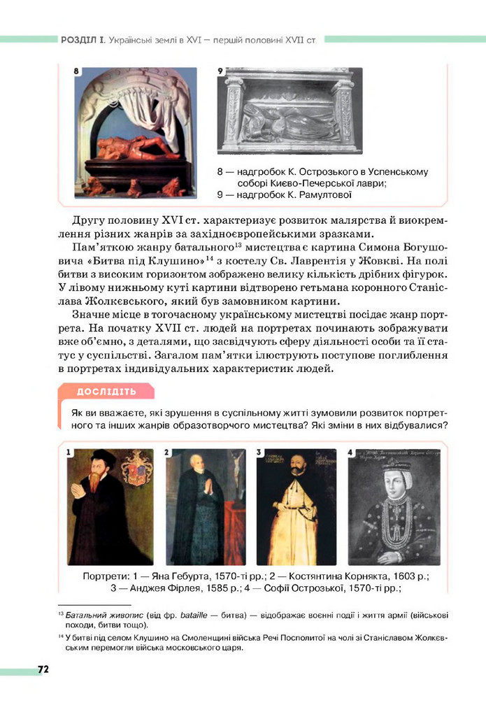 Підручник Історія України 8 клас Пометун (2025)