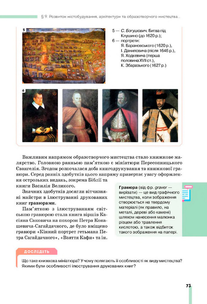 Підручник Історія України 8 клас Пометун (2025)