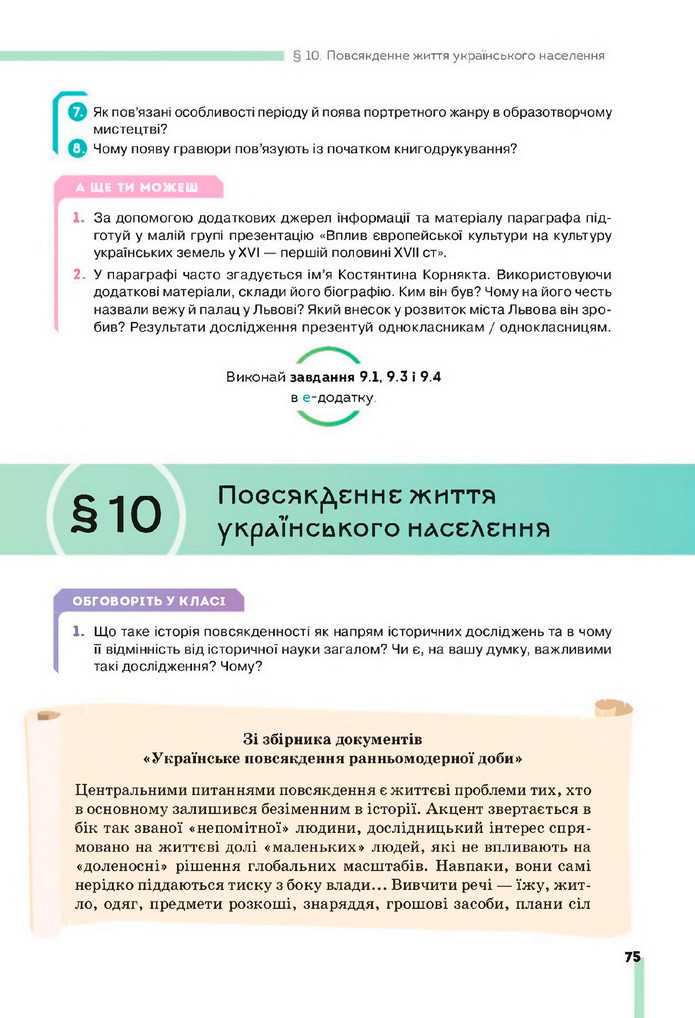 Підручник Історія України 8 клас Пометун (2025)