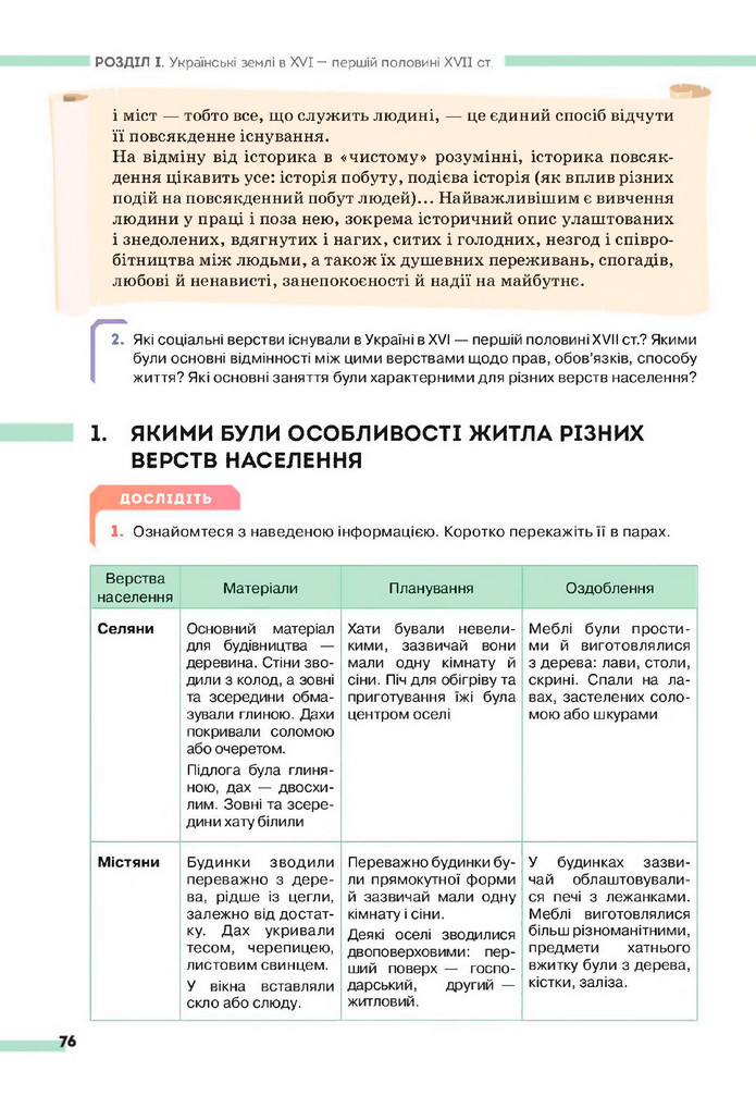 Підручник Історія України 8 клас Пометун (2025)