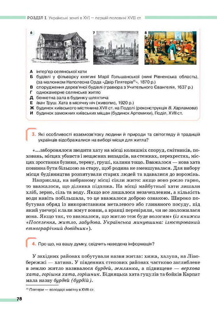 Підручник Історія України 8 клас Пометун (2025)