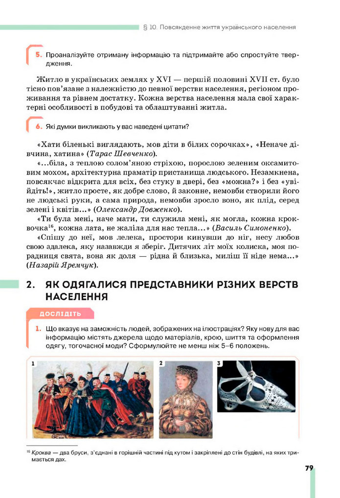 Підручник Історія України 8 клас Пометун (2025)