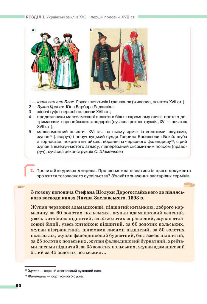 Підручник Історія України 8 клас Пометун (2025)