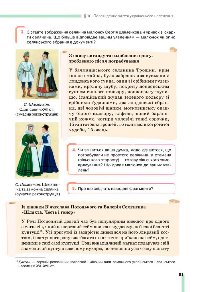 Підручник Історія України 8 клас Пометун (2025)