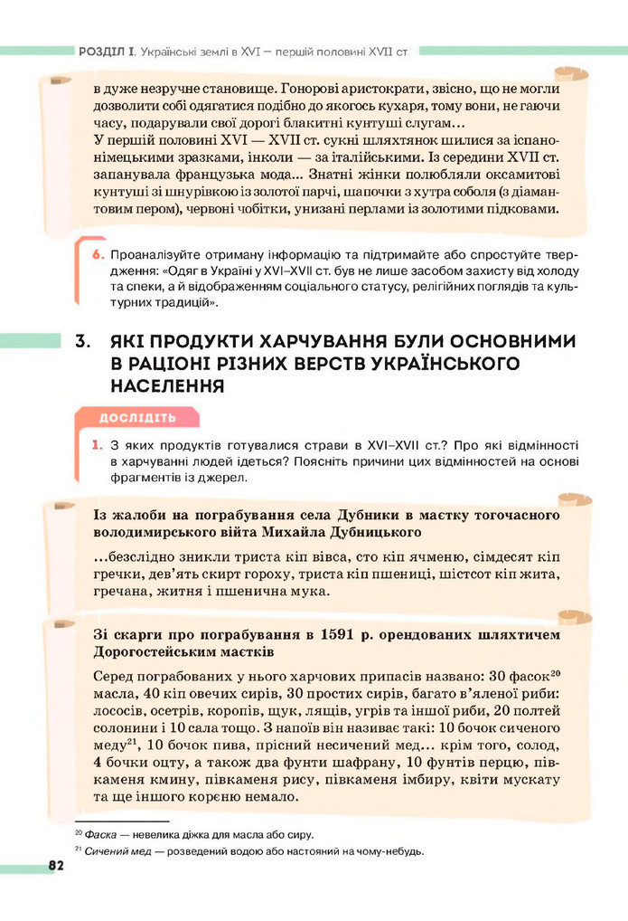 Підручник Історія України 8 клас Пометун (2025)