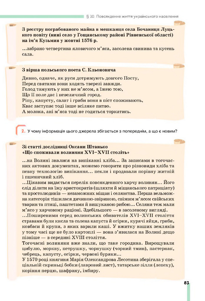 Підручник Історія України 8 клас Пометун (2025)