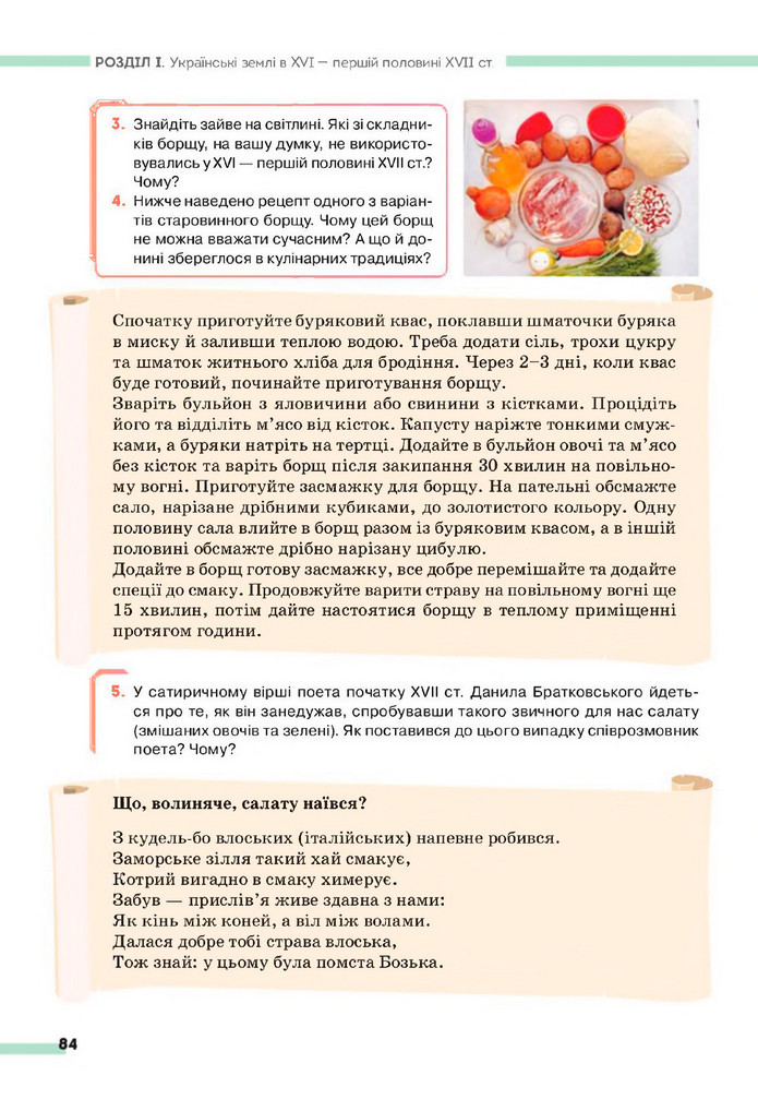 Підручник Історія України 8 клас Пометун (2025)