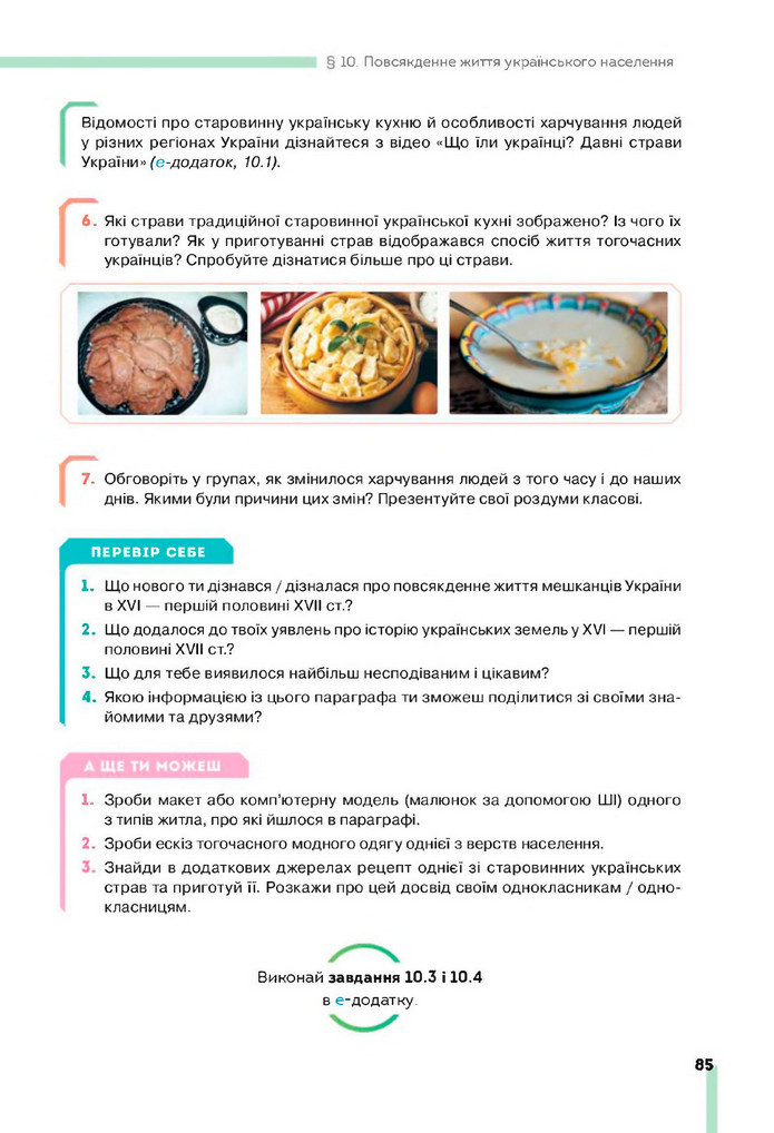 Підручник Історія України 8 клас Пометун (2025)