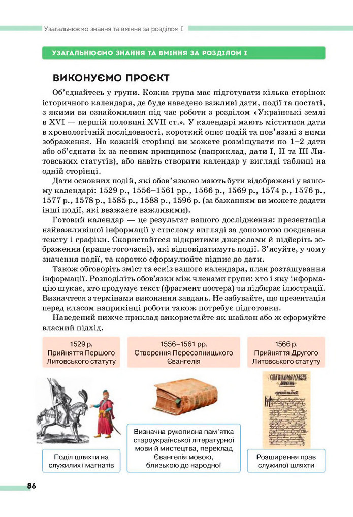 Підручник Історія України 8 клас Пометун (2025)