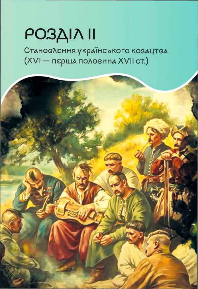 Підручник Історія України 8 клас Пометун (2025)