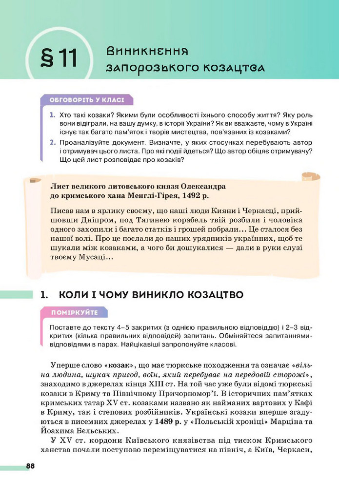 Підручник Історія України 8 клас Пометун (2025)