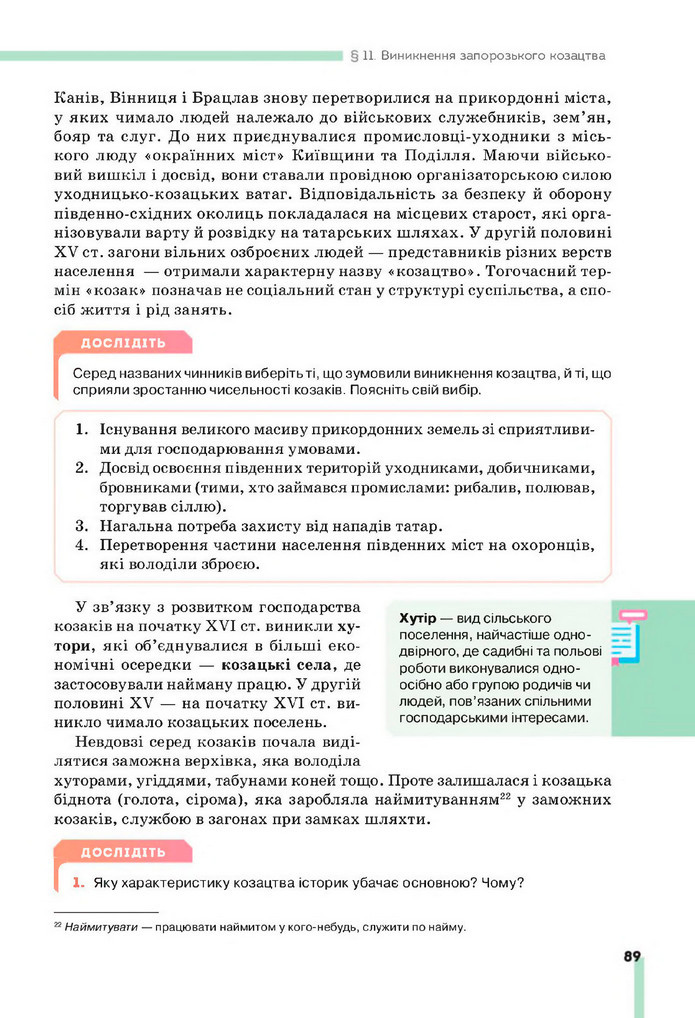 Підручник Історія України 8 клас Пометун (2025)