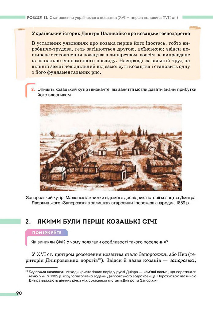 Підручник Історія України 8 клас Пометун (2025)