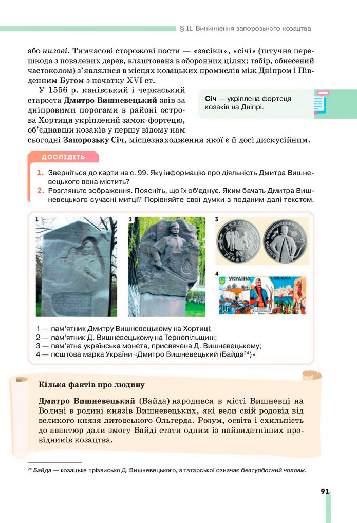 Підручник Історія України 8 клас Пометун (2025)