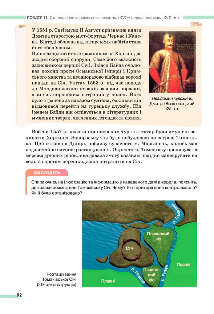 Підручник Історія України 8 клас Пометун (2025)