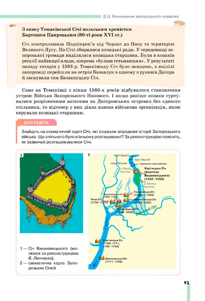 Підручник Історія України 8 клас Пометун (2025)
